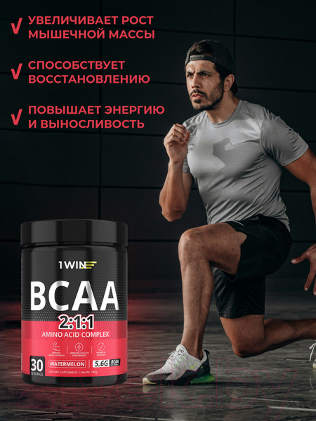 Изображение товара Аминокислоты BCAA 1WIN 2:1:1 (30 порций, 180г, арбуз)