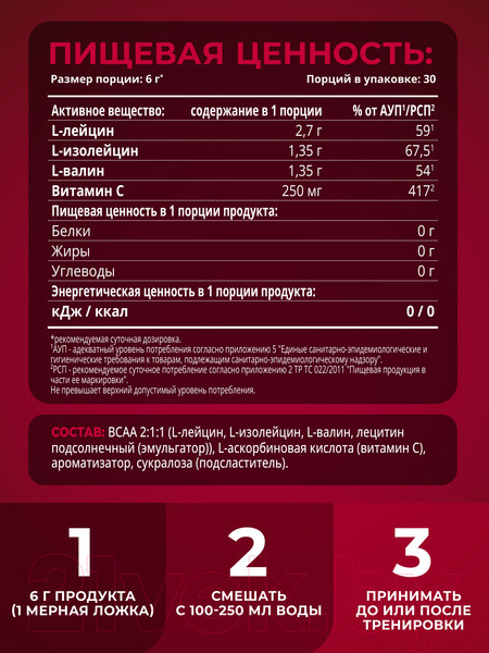 Изображение товара Аминокислоты BCAA 1WIN 2:1:1 (30 порций, 180г, вишня)