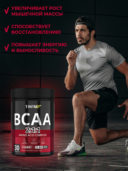 Изображение товара Аминокислоты BCAA 1WIN 2:1:1 (30 порций, 180г, вишня)