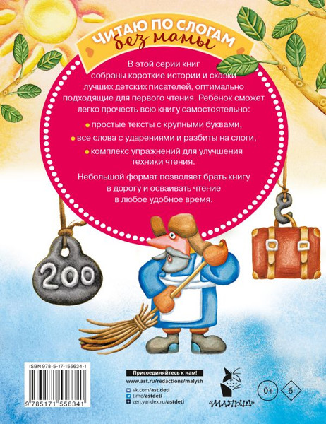 Изображение товара Книга АСТ Сказки-мультфильмы для первого чтения, мягкая обложка