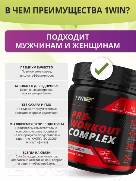 Изображение товара Комплексные аминокислоты 1WIN Pre-workout (35 порций, кола/лимон)