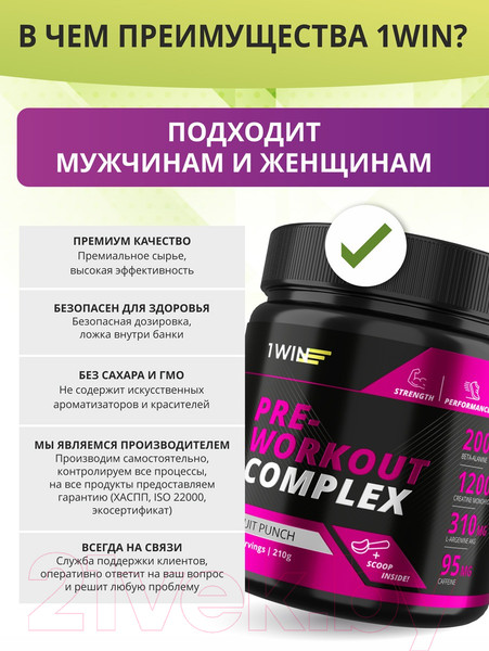 Изображение товара Комплексные аминокислоты 1WIN Pre-workout (35 порций, фруктовый пунш)