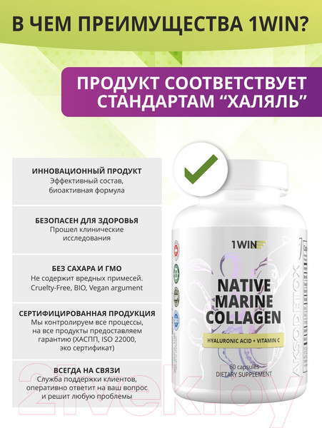 Изображение товара Коллаген 1WIN С гиалуроновой кислотой и витамином C (60 капсул)