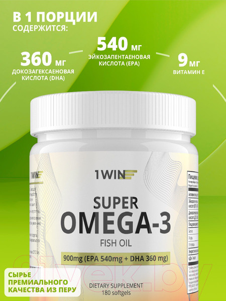 Изображение товара Жирные кислоты 1WIN Омега 3 (900мг, 180 капсул)