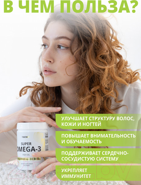 Изображение товара Жирные кислоты 1WIN Омега 3 (900мг, 180 капсул)