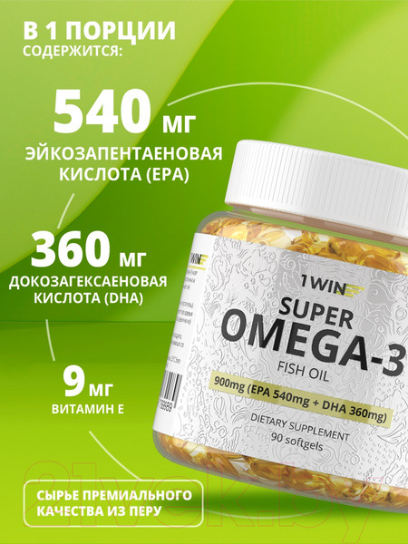 Изображение товара Жирные кислоты 1WIN Омега 3 (900мг, 90 капсул)