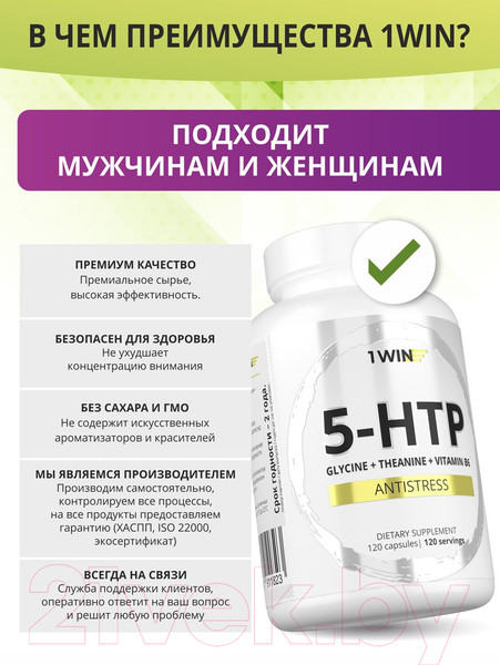 Изображение товара Аминокислота 5-HTP 1WIN Глицин в капсулах (120 капсул)