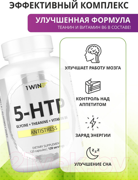Изображение товара Аминокислота 5-HTP 1WIN Глицин в капсулах (120 капсул)