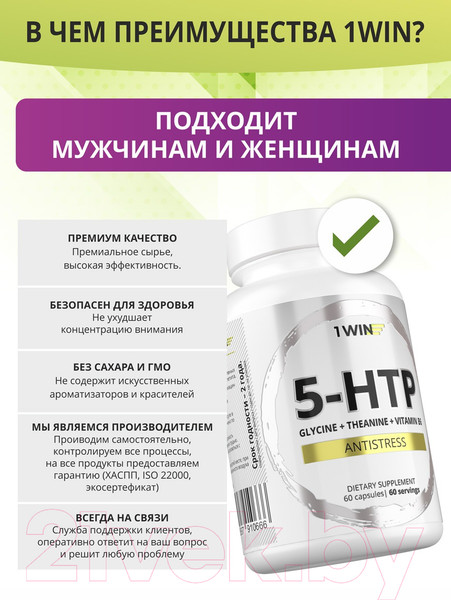 Изображение товара Аминокислота 5-HTP 1WIN Глицин в капсулах (60 капсул)