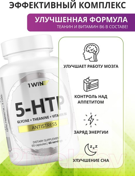 Изображение товара Аминокислота 5-HTP 1WIN Глицин в капсулах (60 капсул)