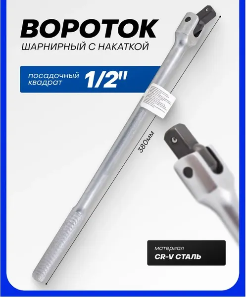 Изображение товара Вороток Forsage F-8014380 (15789)