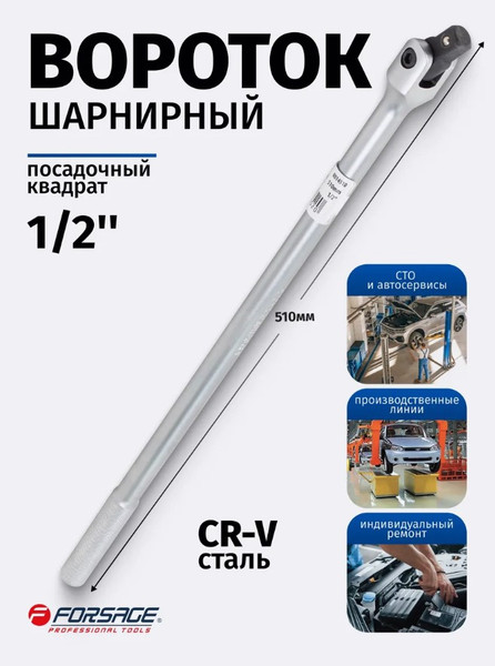 Изображение товара Вороток Forsage F-8014510 (15805)