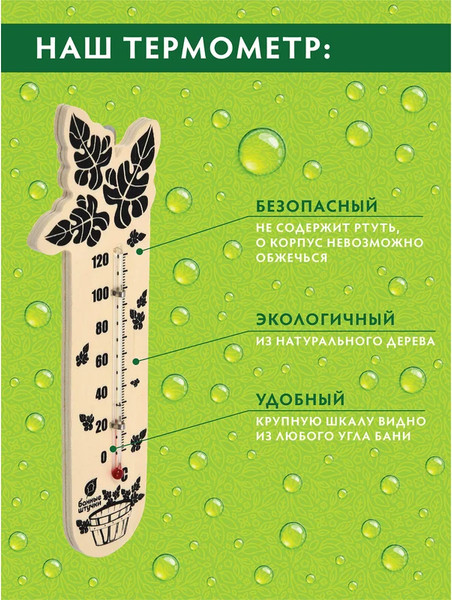 Изображение товара Термометр для бани Банные Штучки Банный веник / 18050