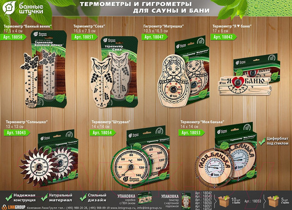 Изображение товара Термометр для бани Банные Штучки Банный веник / 18050