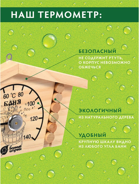 Изображение товара Термометр для бани Банные Штучки Избушка / 18014