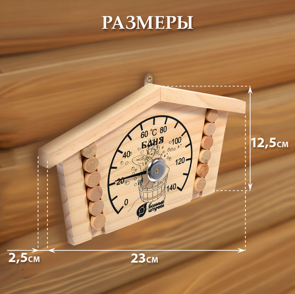 Изображение товара Термометр для бани Банные Штучки Избушка / 18014