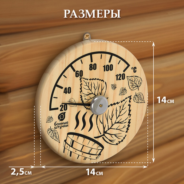 Изображение товара Термометр для бани Банные Штучки Листья / 18041