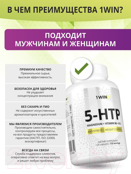 Изображение товара Комплексная пищевая добавка 1WIN 5-HTP с магнием и витаминами группы В в капсулах (120 капсул)