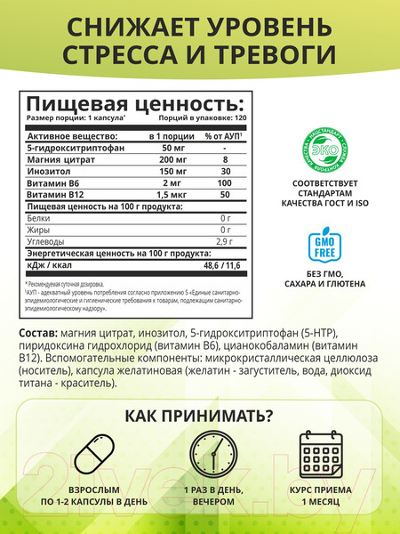 Изображение товара Комплексная пищевая добавка 1WIN 5-HTP с магнием и витаминами группы В в капсулах (120 капсул)