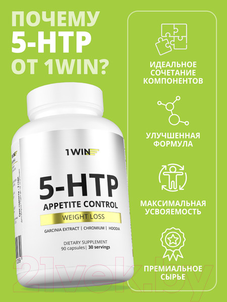Изображение товара Аминокислота 5-HTP 1WIN Для контроля аппетита (90 капсул)