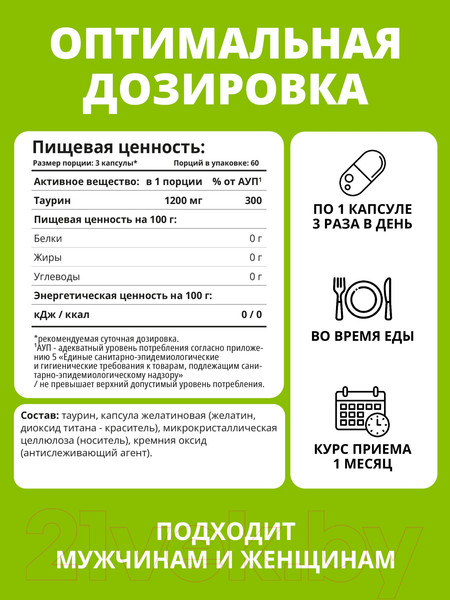 Изображение товара Таурин 1WIN 1200мг (180 капсул)