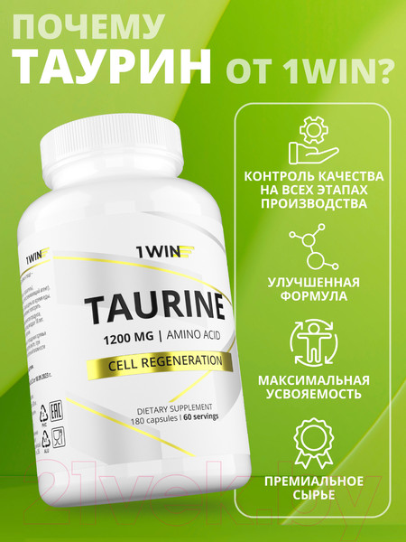Изображение товара Таурин 1WIN 1200мг (180 капсул)