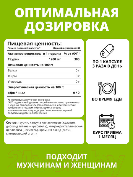 Изображение товара Таурин 1WIN 1200мг (90 капсул)