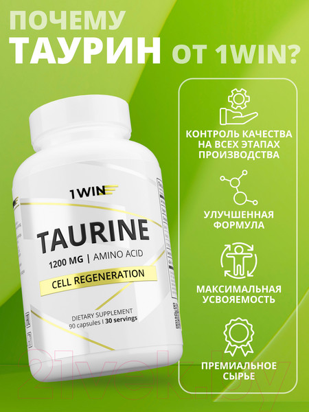 Изображение товара Таурин 1WIN 1200мг (90 капсул)