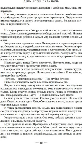 Изображение товара Книга Азбука День, когда пала ночь твердая обложка (Шеннон Саманта)