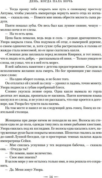 Изображение товара Книга Азбука День, когда пала ночь твердая обложка (Шеннон Саманта)