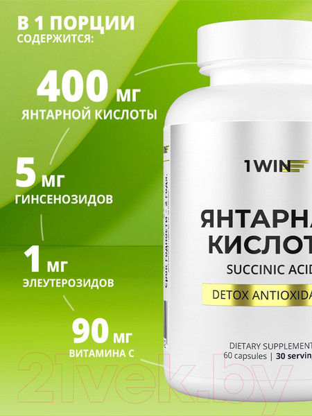 Изображение товара Пищевая добавка 1WIN Янтарная кислота (60 капсул)
