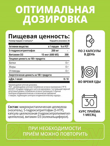 Изображение товара Аминокислота 5-HTP 1WIN Для улучшение настроения (60 капсул)