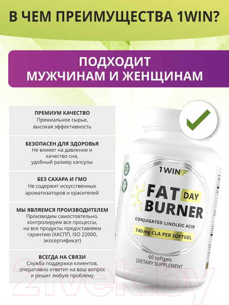 Изображение товара Жиросжигатель 1WIN Fat Burner Day (60 капсул)