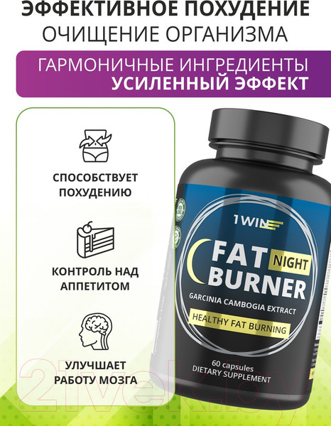 Изображение товара Жиросжигатель 1WIN Fat Burner Night (60 капсул)