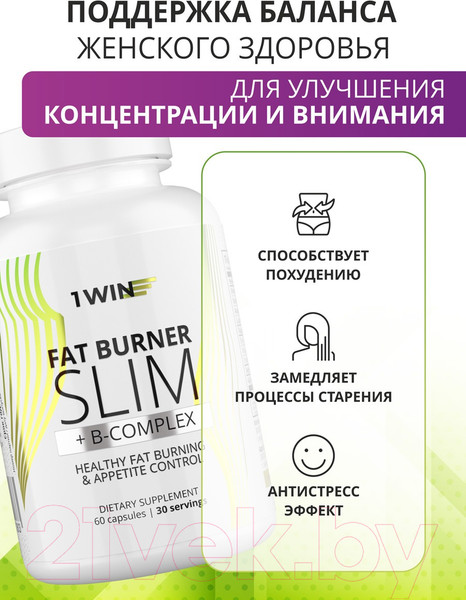Изображение товара Жиросжигатель 1WIN Fat Burner Slim (60 капсул)