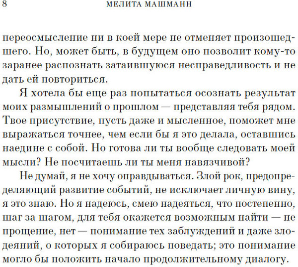 Изображение товара Книга Азбука Итог. Мой путь в гитлерюгенде, твердая обложка (Машманн Мелита)
