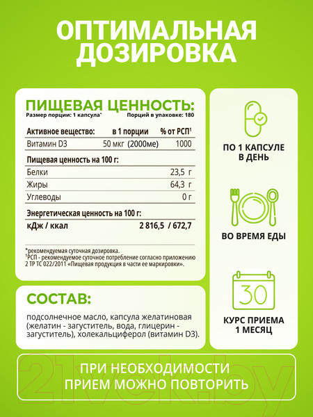 Изображение товара Витамин 1WIN D3 2000 ME (180 капсул)