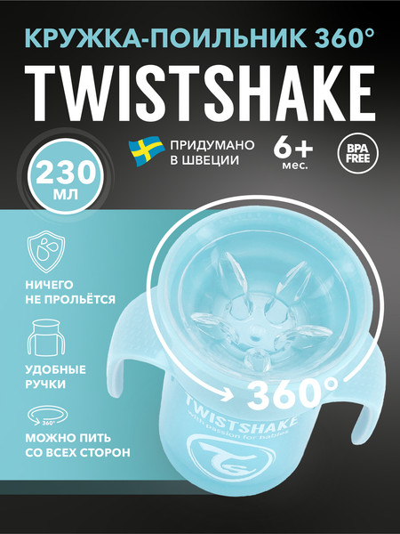 Изображение товара Поильник Twistshake 78929 (230мл, пастельный голубой)