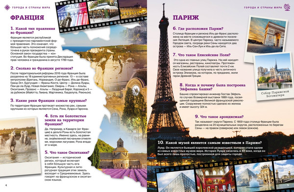 Изображение товара Книга Азбука Города и страны мира твердая обложка