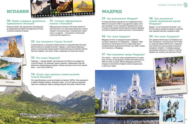 Изображение товара Книга Азбука Города и страны мира твердая обложка