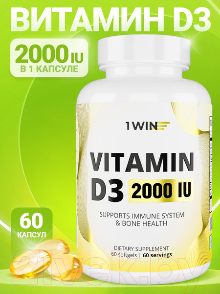 Изображение товара Витамин 1WIN D3 2000 ME (60 капсул)