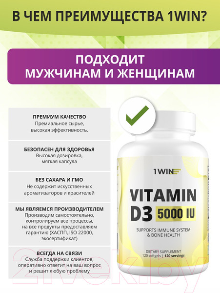Изображение товара Витамин 1WIN D3 5000 ME (120 капсул)