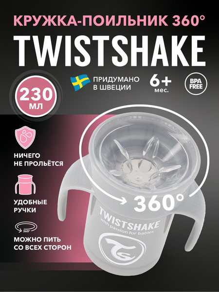 Изображение товара Поильник Twistshake 78930 (230мл, пастельный серый)