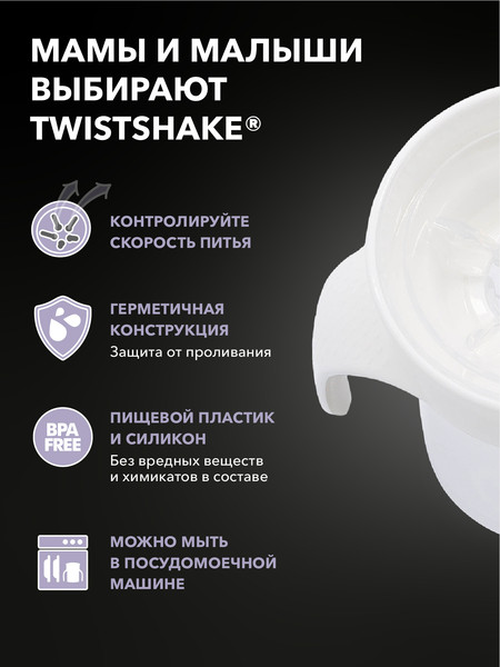 Изображение товара Поильник Twistshake 78931 (230мл, белый)
