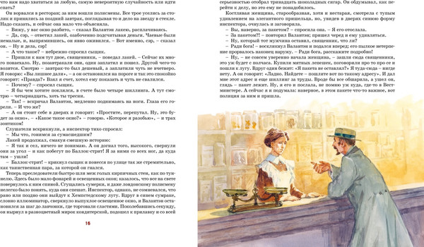 Изображение товара Книга Азбука Сапфировый крест. Из расследований отца Брауна, твердая обложка (Честертон Гилберт Кит)