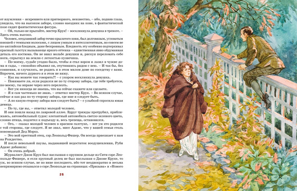 Изображение товара Книга Азбука Сапфировый крест. Из расследований отца Брауна, твердая обложка (Честертон Гилберт Кит)