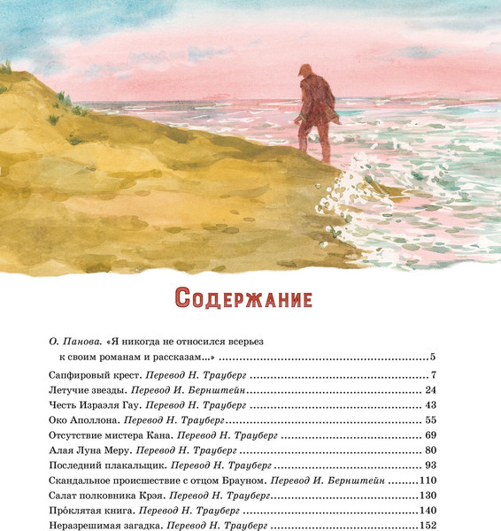 Изображение товара Книга Азбука Сапфировый крест. Из расследований отца Брауна, твердая обложка (Честертон Гилберт Кит)