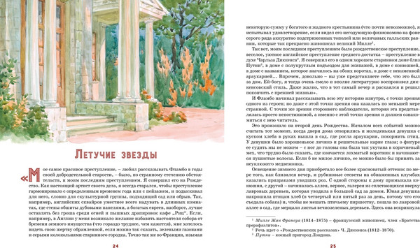 Изображение товара Книга Азбука Сапфировый крест. Из расследований отца Брауна, твердая обложка (Честертон Гилберт Кит)