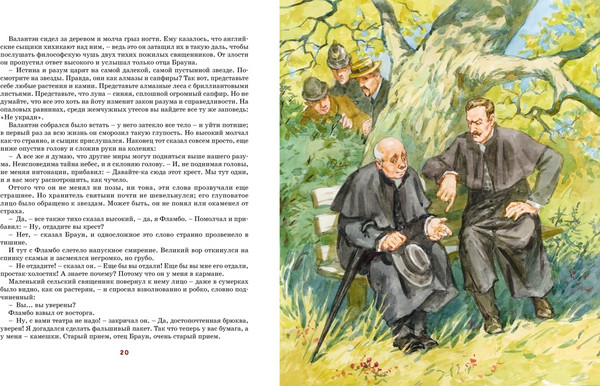 Изображение товара Книга Азбука Сапфировый крест. Из расследований отца Брауна, твердая обложка (Честертон Гилберт Кит)