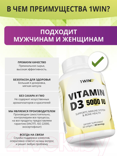 Изображение товара Витамин 1WIN D3 5000 ME (60 капсул)